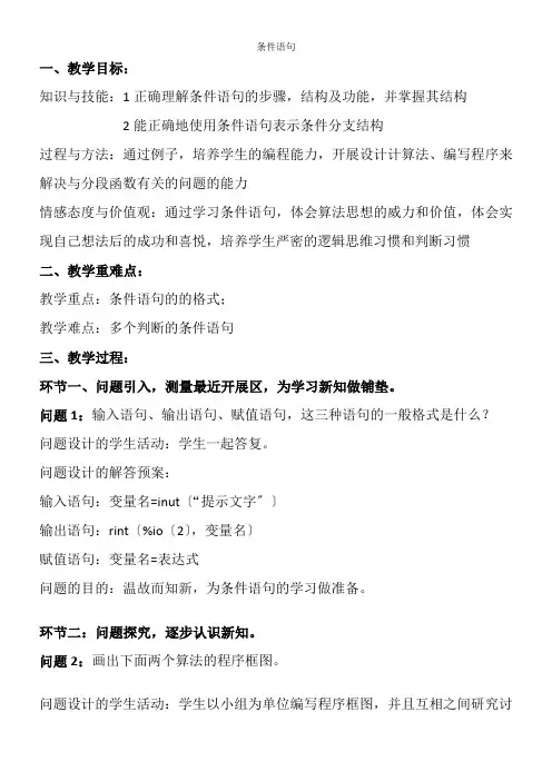 2022年高中数学新人教版B版精品教案《人教版B高中数学必修3 1.2.2 条件语句》9