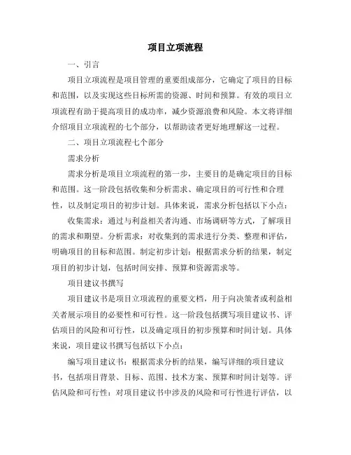 项目立项流程