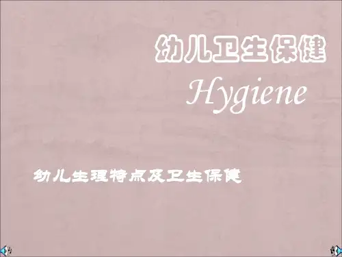 幼儿卫生保健运动系统PPT精品医学课件