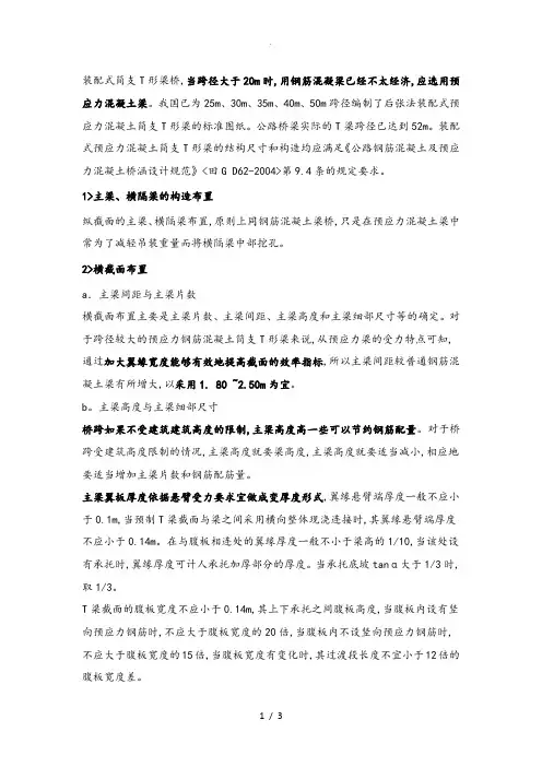 装配式预应力混凝土简支T形梁的构造