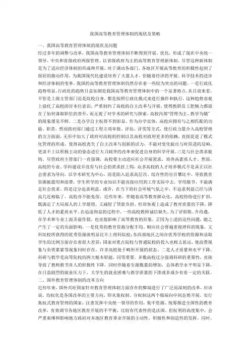 我国高等教育管理体制的现状及策略