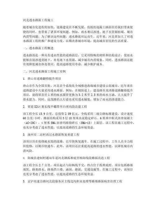 河北透水路面工程施工