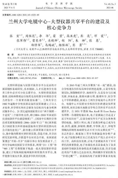 兰州大学电镜中心-大型仪器共享平台的建设及核心竞争力