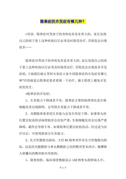 隐睾症的并发症有哪几种？