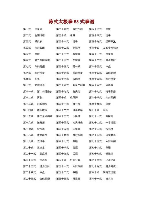 陈式太极拳83式拳谱