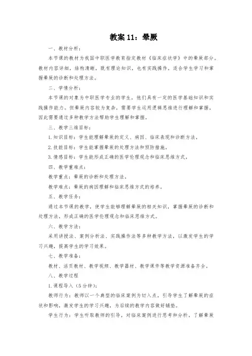 教案11：晕厥