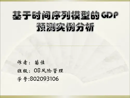 统计预测与决策