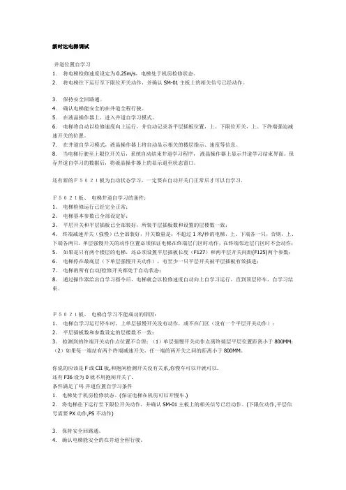 新时达电梯调试
