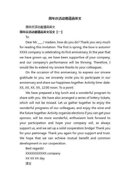 周年庆活动邀请函英文