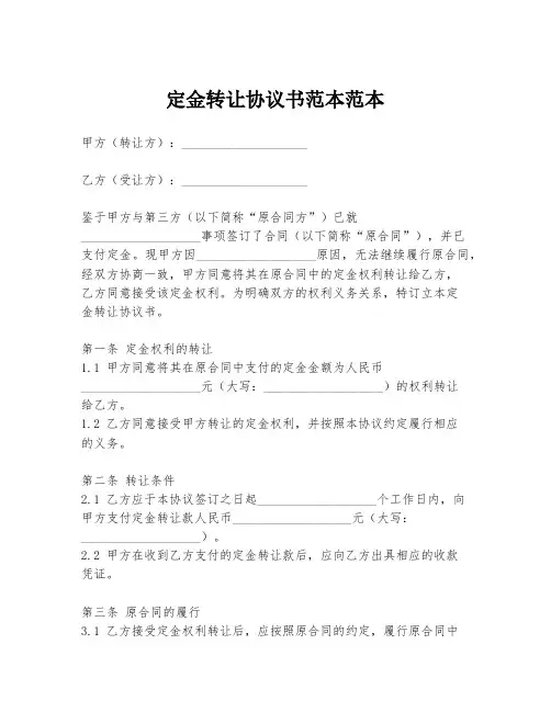 定金转让协议书范本范本