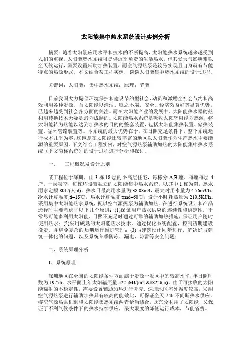太阳能集中热水系统设计实例分析