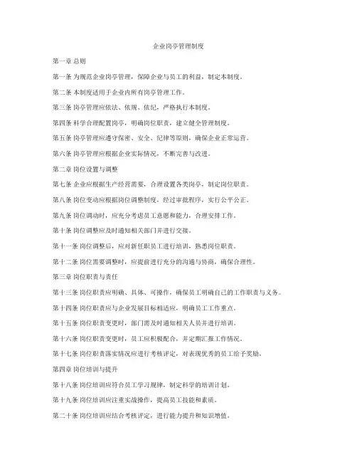 企业岗亭管理制度