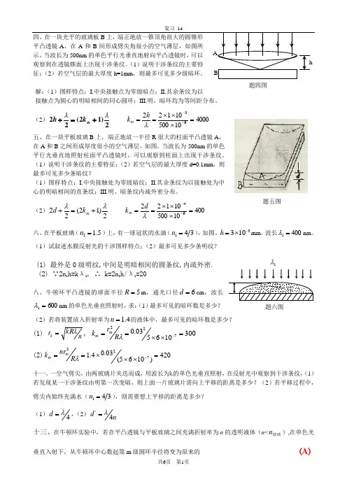 光学复习题