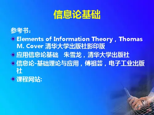 信息论与编码理论第一章