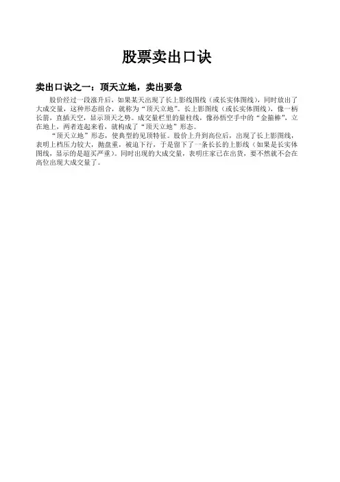 股票卖出口诀