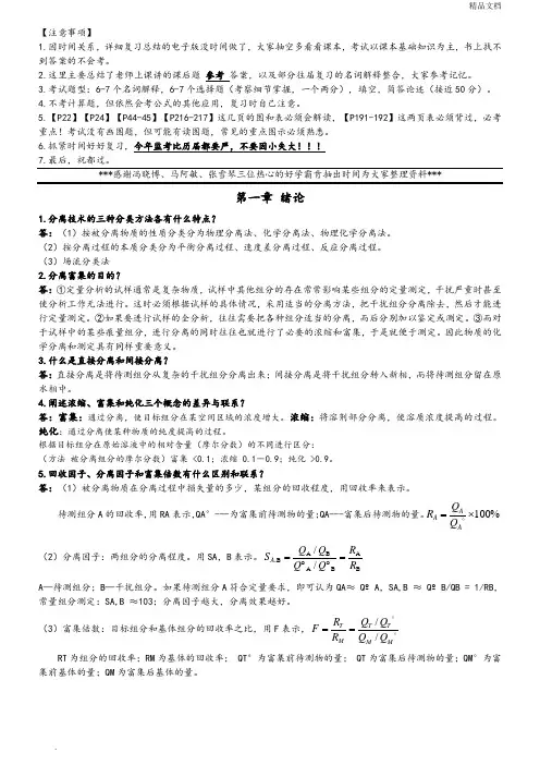 分离课后习题和答案解析