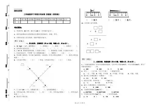 三年级数学下学期月考试卷 苏教版(附答案)