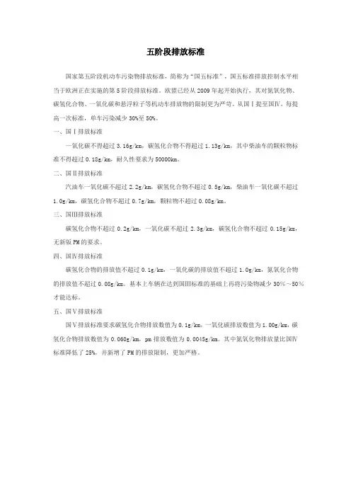 五阶段排放标准