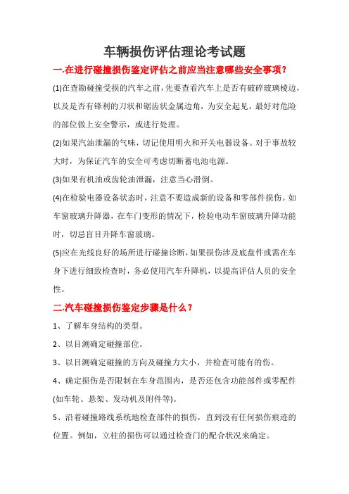 车辆损伤评估理论考试题