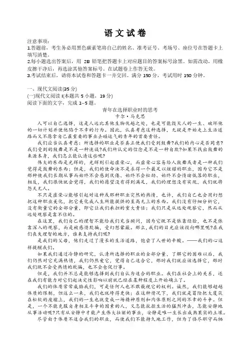 贵州省贵阳市第一中学2024-2025学年高考适应性月考卷(三)语文试题(含答案)