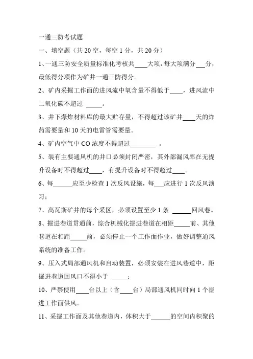一通三防考试题