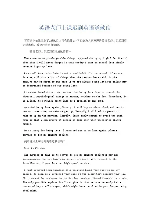 文秘知识-英语老师上课迟到英语道歉信 精品