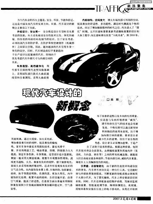 现代汽车设计的新概念