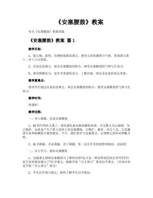 《安塞腰鼓》教案