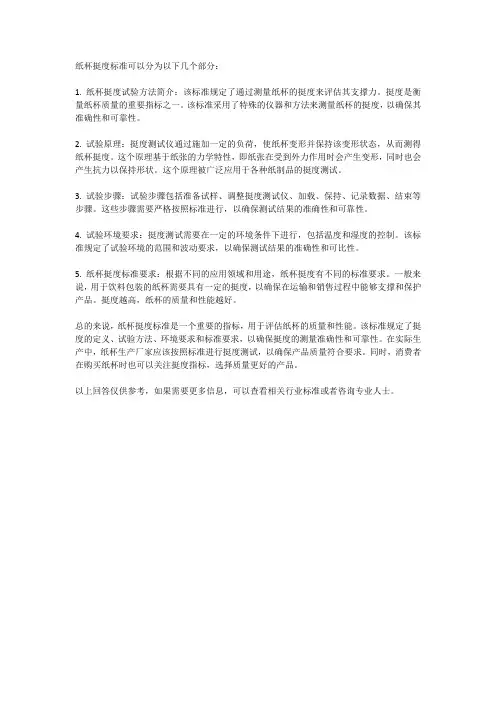纸杯挺度标准