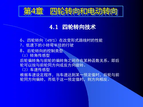 液压式四轮转向系统
