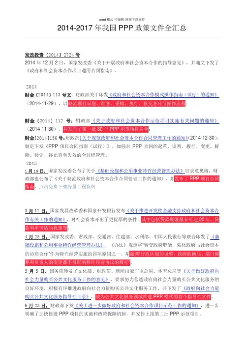 2014-2017年我国PPP政策文件全汇总