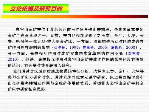 壳幔相互作用及其区域成矿效应