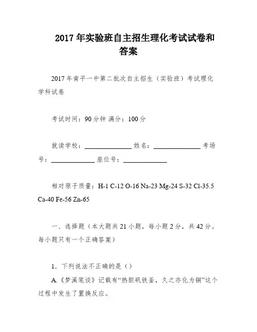2017年实验班自主招生理化考试试卷和答案