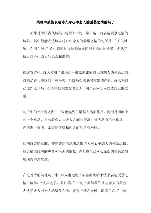 关雎中最能表达诗人对心中恋人的爱慕之情的句子