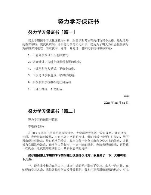 努力学习保证书