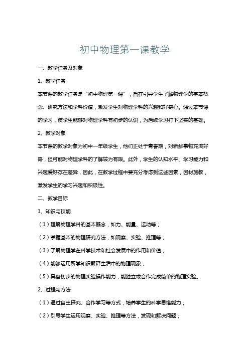 初中物理第一课教学