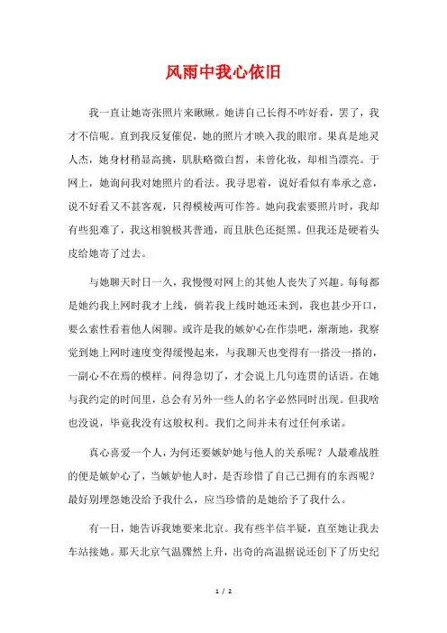 风雨中我心依旧作文记叙文