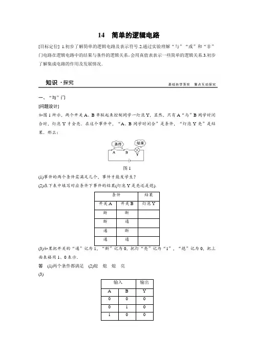 2018-2019学年人教版选修3-1   2.11 简单的逻辑电路  学案