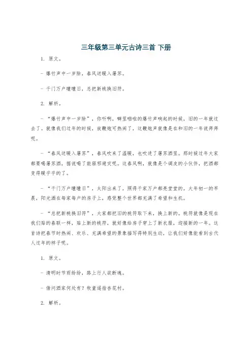三年级第三单元古诗三首 下册