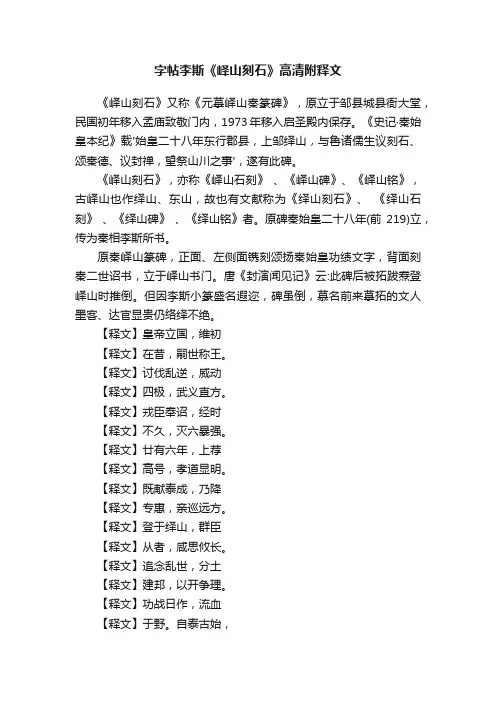字帖李斯《峄山刻石》高清附释文