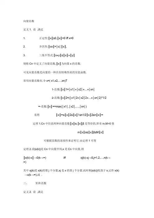 向量范数
