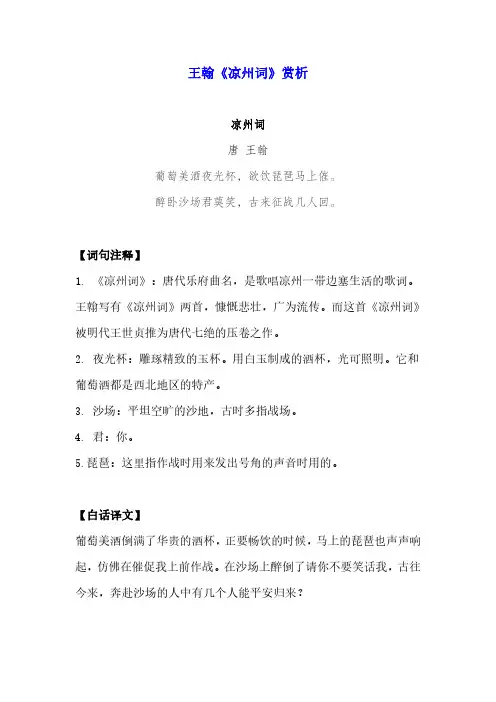 凉州词 解释