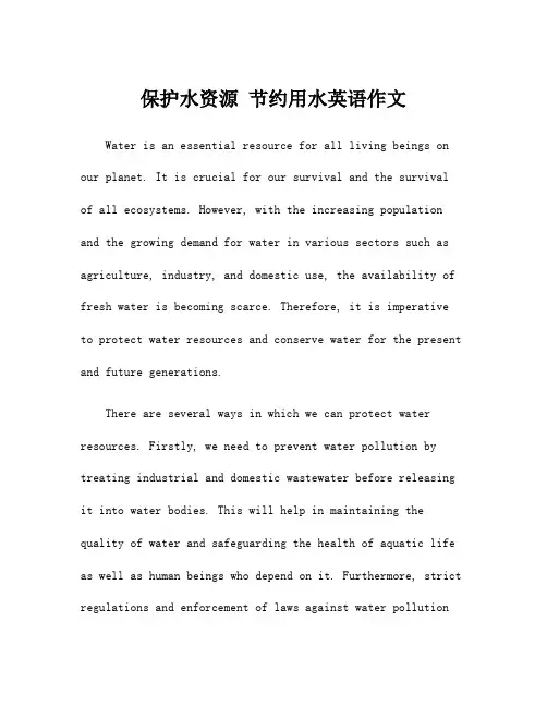 保护水资源 节约用水英语作文