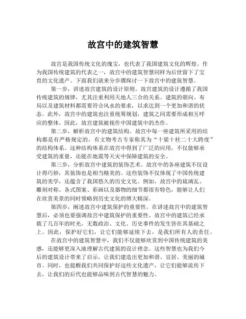 故宫中的建筑智慧