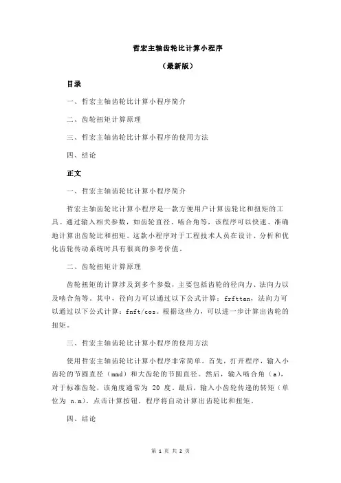 哲宏主轴齿轮比计算小程序