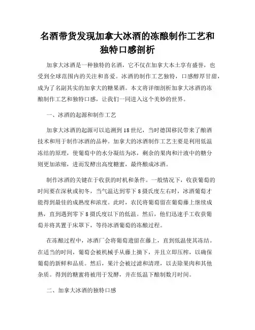 名酒带货发现加拿大冰酒的冻酿制作工艺和独特口感剖析