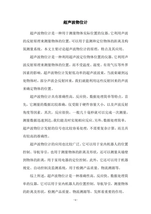 超声波物位计