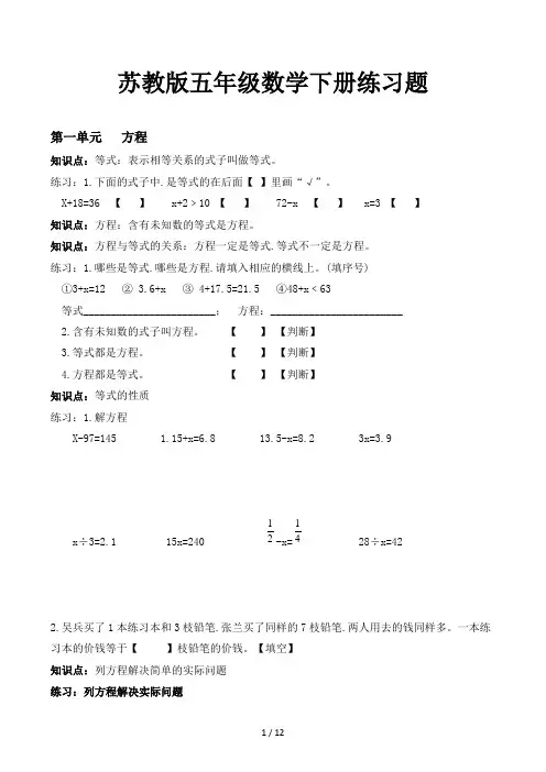 苏教版五年级数学下册练习题
