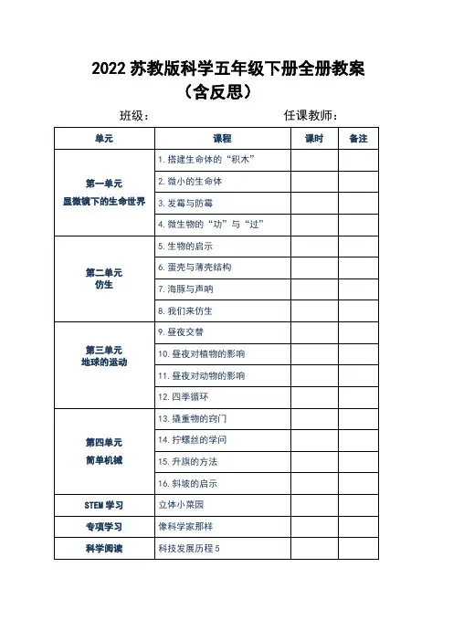 新苏教版科学五年级下册全册教案(含反思)