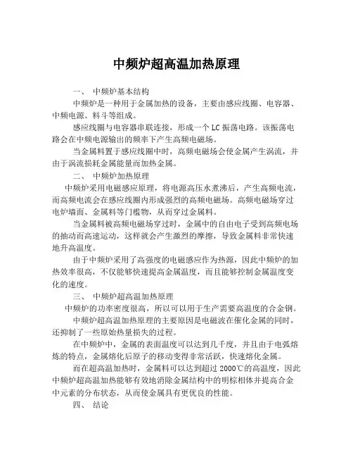 中频炉超高温加热原理